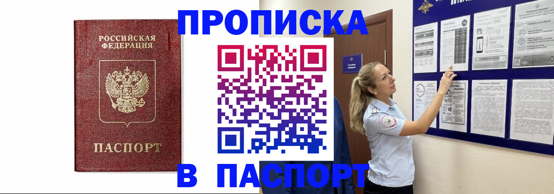 прописка для работы в Дубовке